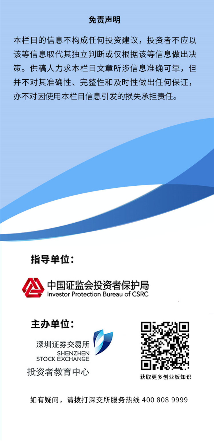 深交所创业板交易特别规定（下）4.jpg