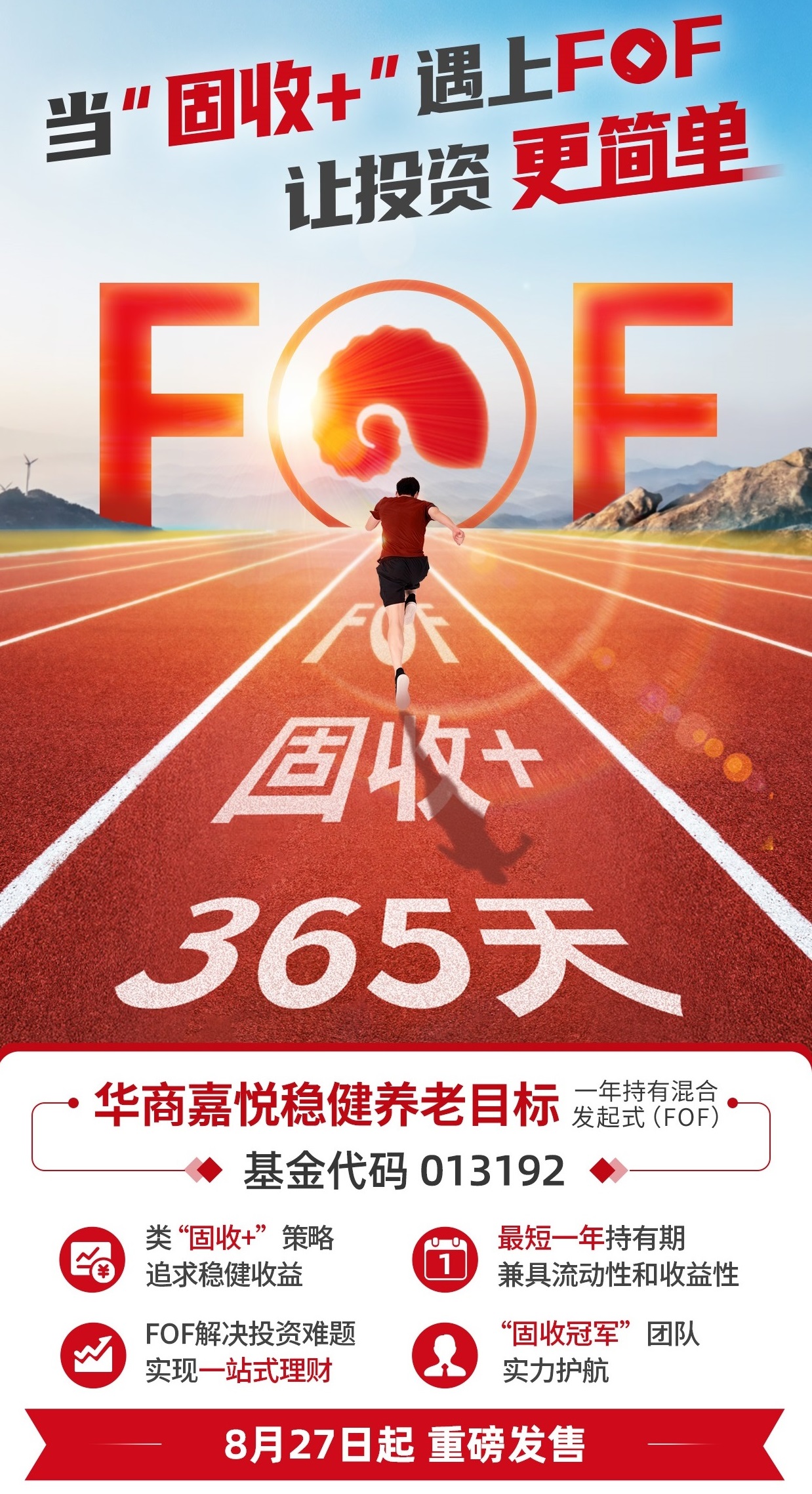 华商嘉悦1年-.jpg