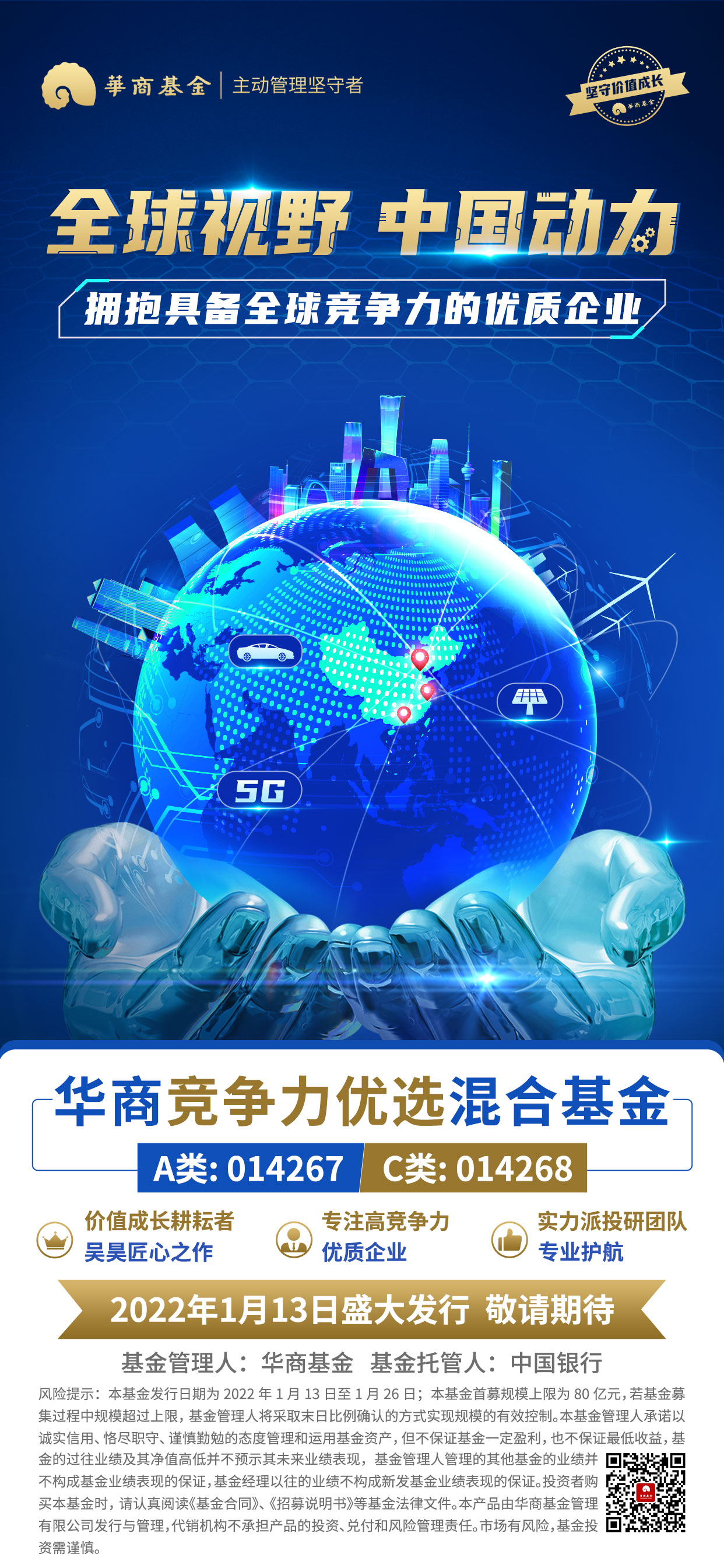 华商竞争力优选-主视觉海报-二维码.jpg