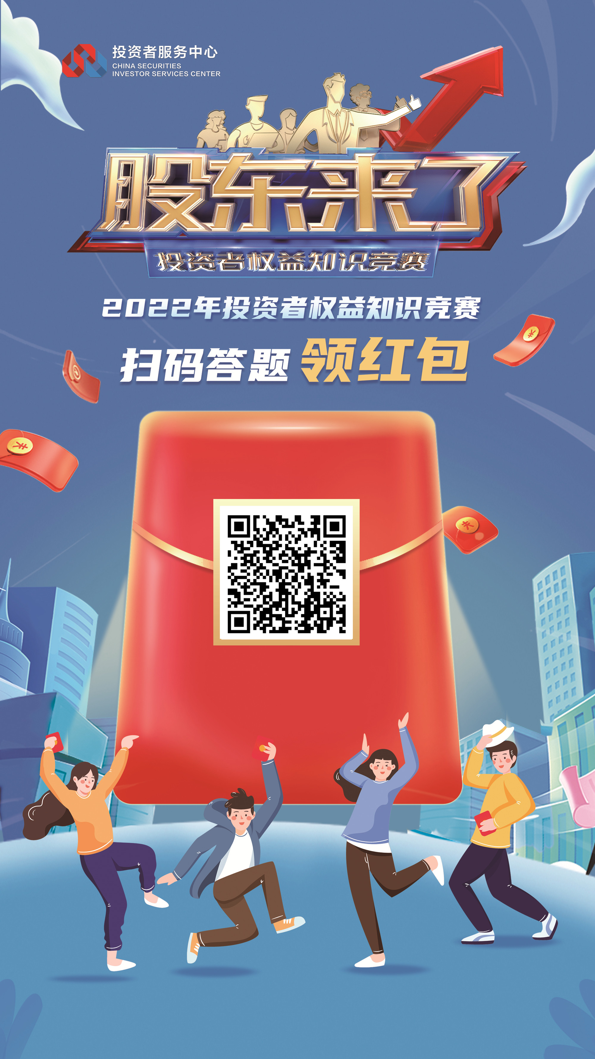 《股东来了》2022北京赛区参赛海报及二维码.jpg