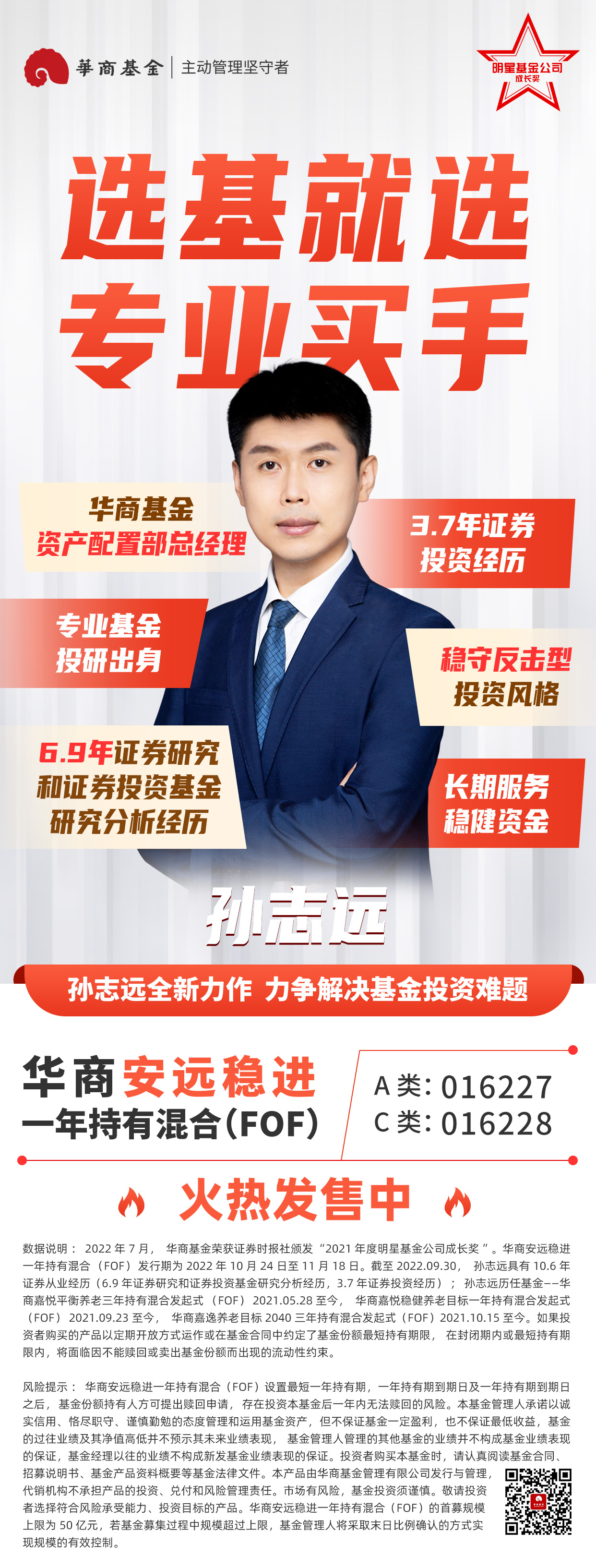 华商安远稳进-海报2-二维码.jpg
