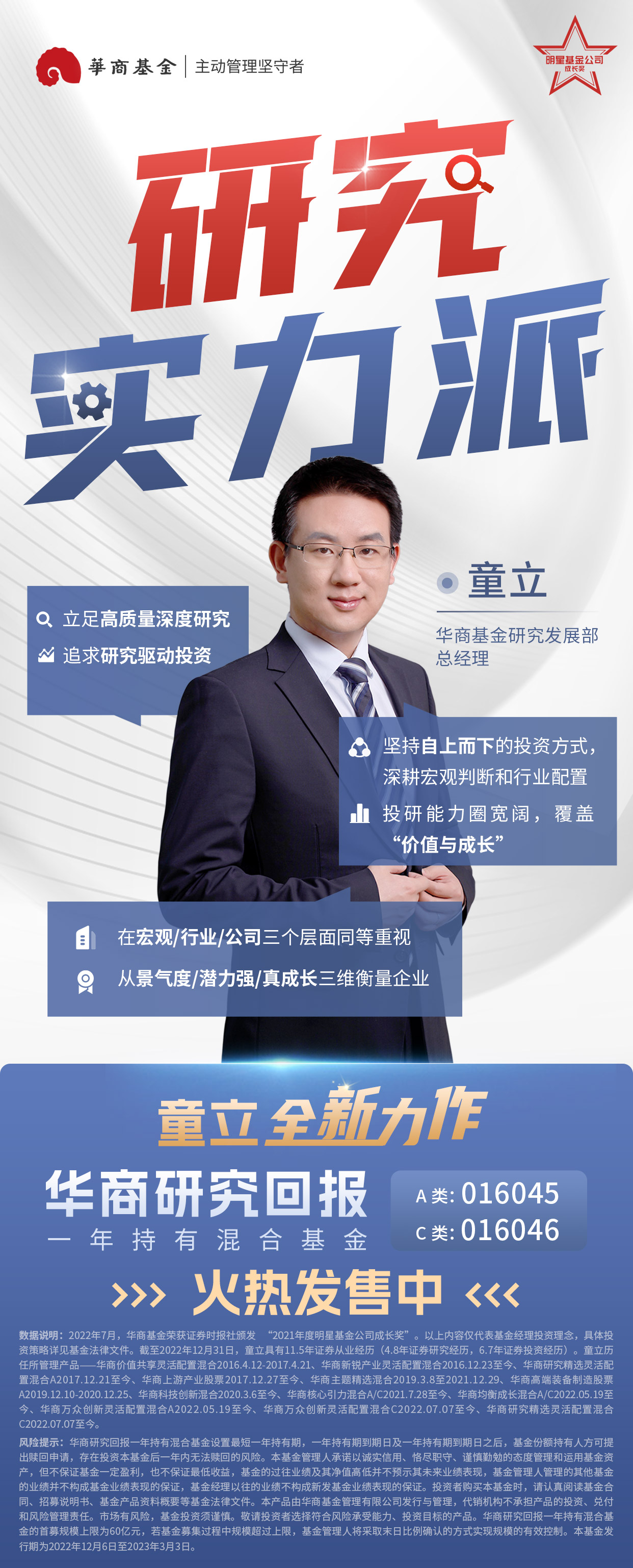 华商研究回报-人物海报1.jpg