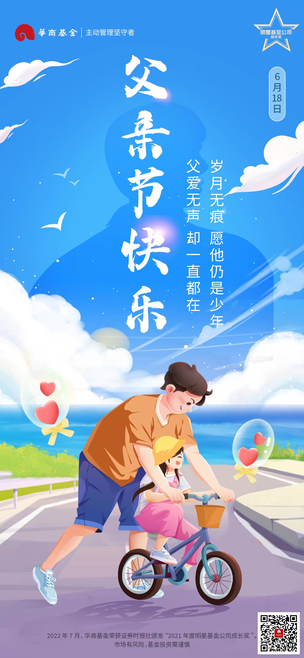 父亲节.jpg