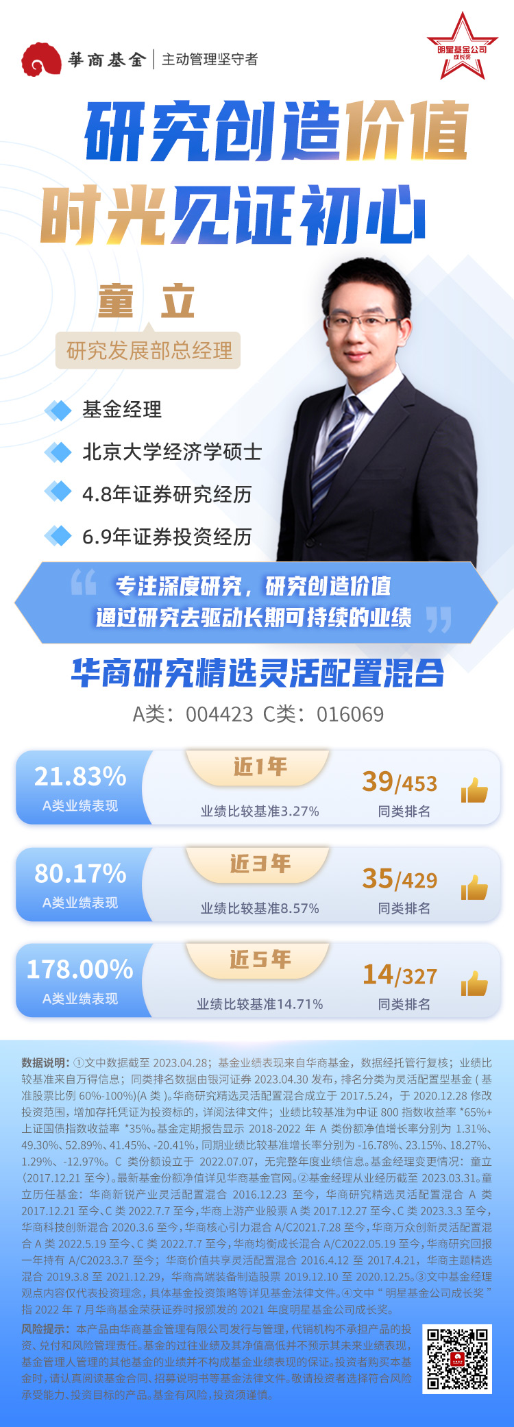 研究精选业绩海报.jpg