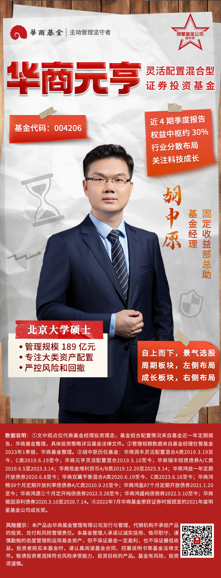 华商元亨人物版.jpg