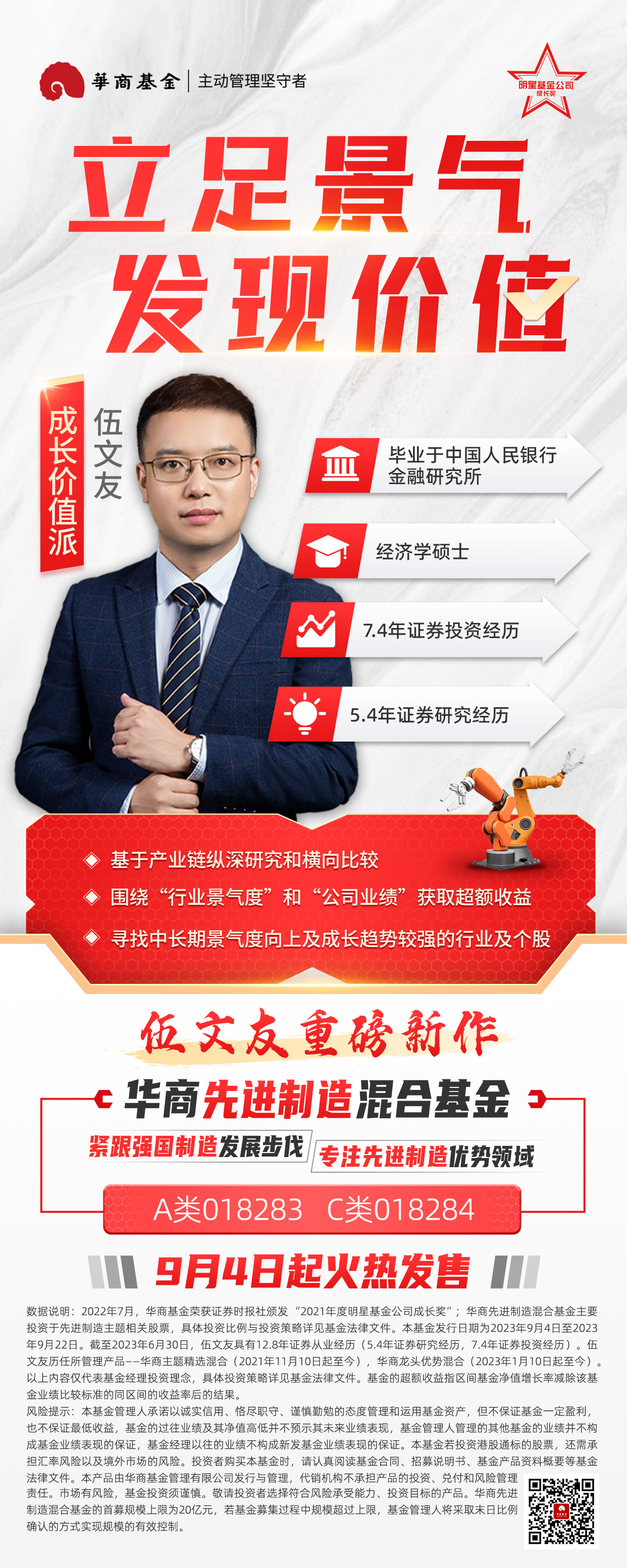 华商先进制造-人物海报1-码.jpg