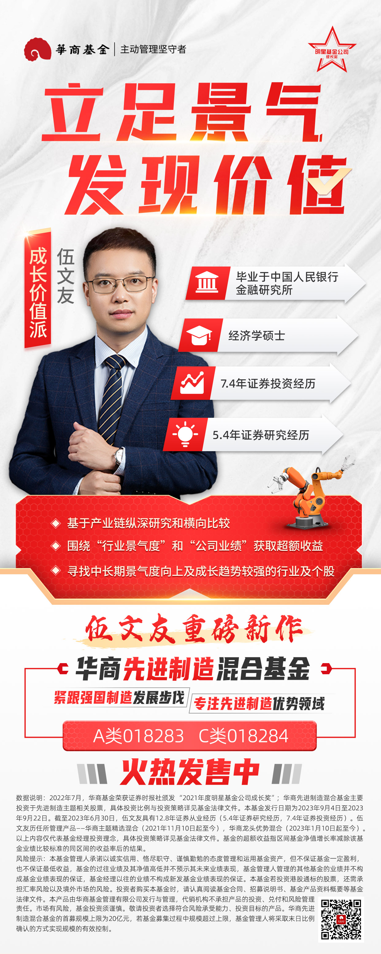 华商先进制造-海报2-码.jpg