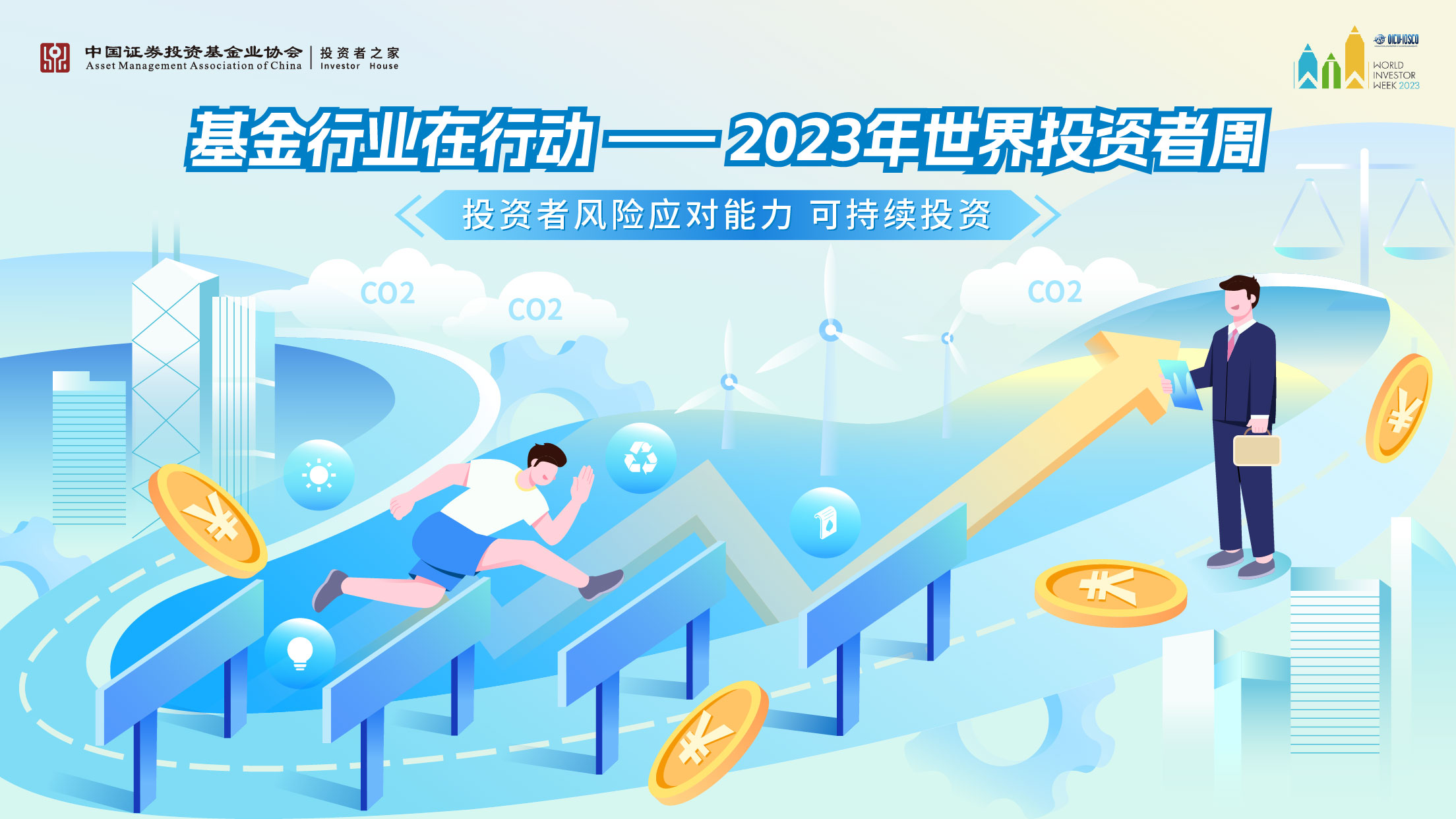 2023年世界投资者周”主题海报.jpg