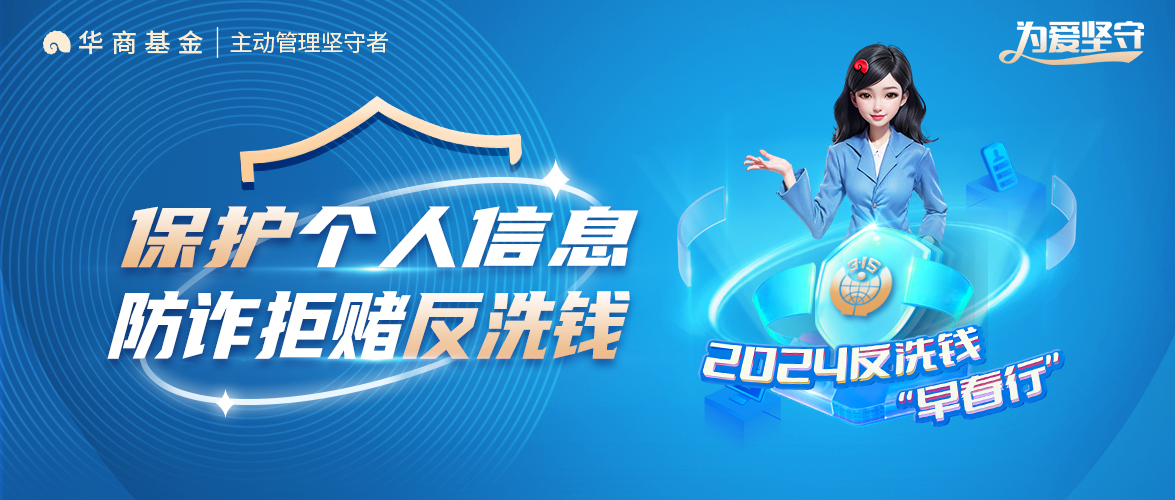 2024反洗钱“早春行”-微信banner.jpg
