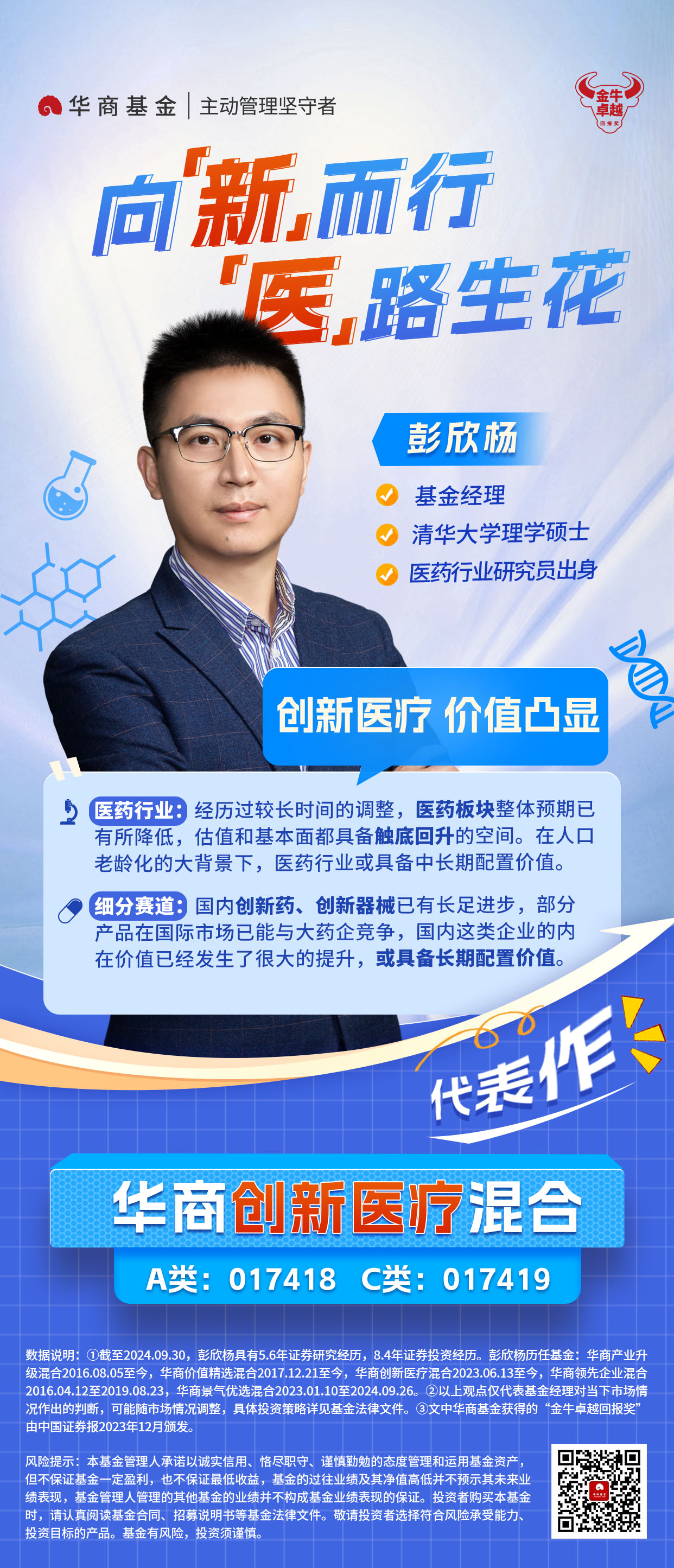 华商创新医疗-彭欣杨海报.jpg