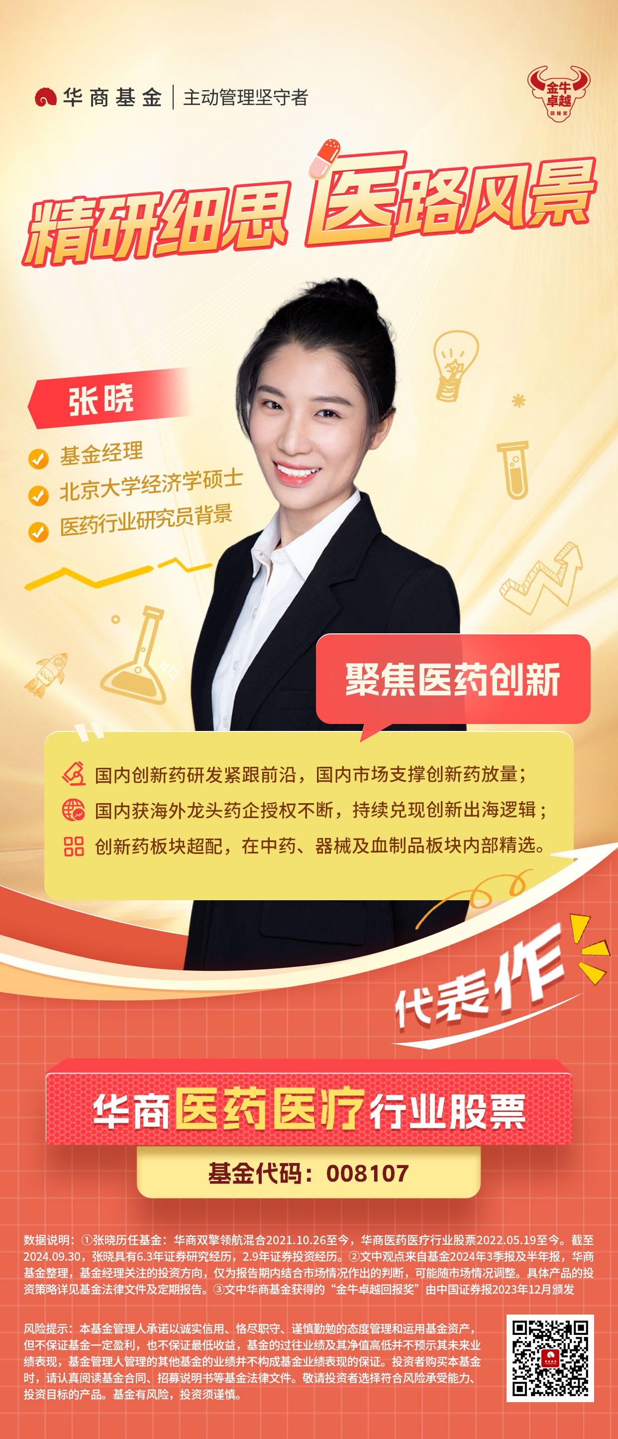医药医疗-张晓海报 (2).jpg