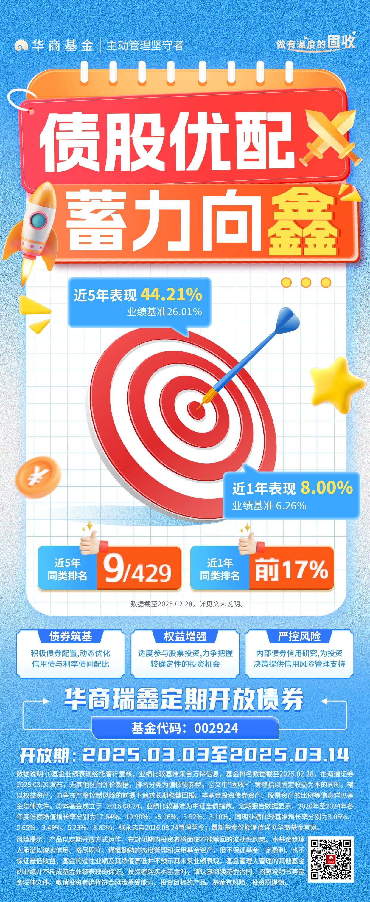 华商瑞鑫定开海报 (1).jpg