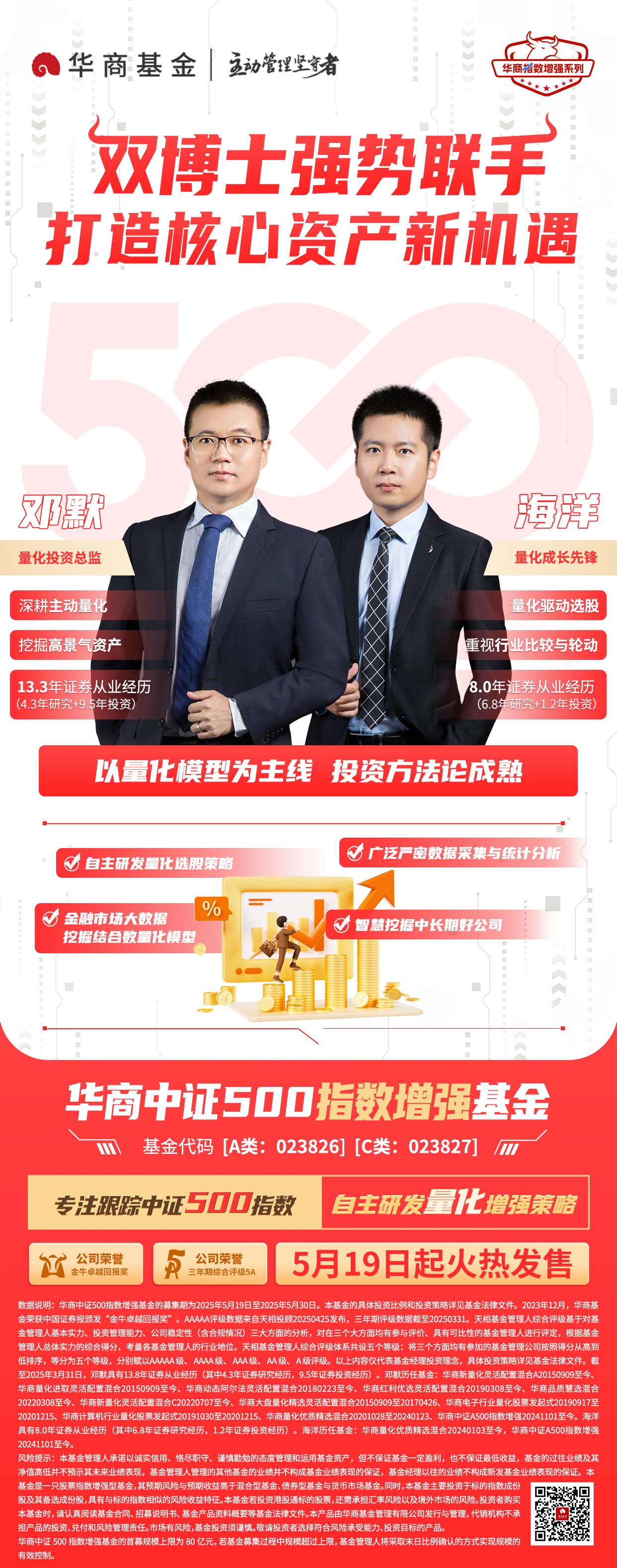 华商中证500指数增强-营销海报2-20250509---.jpg