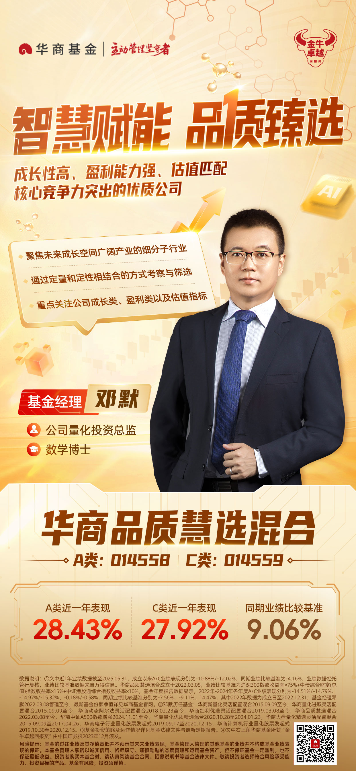 华商品质慧选海报-二维码.jpg