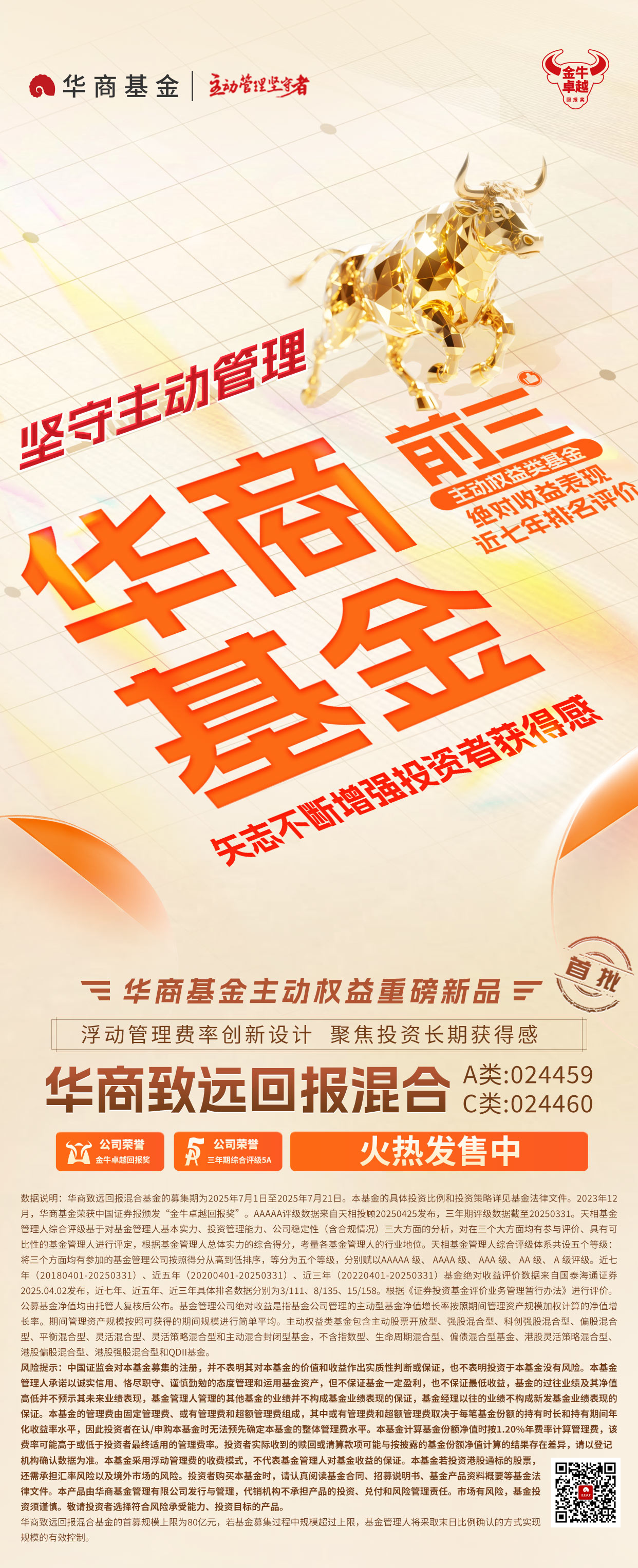 海报3-火热发售中--.jpg