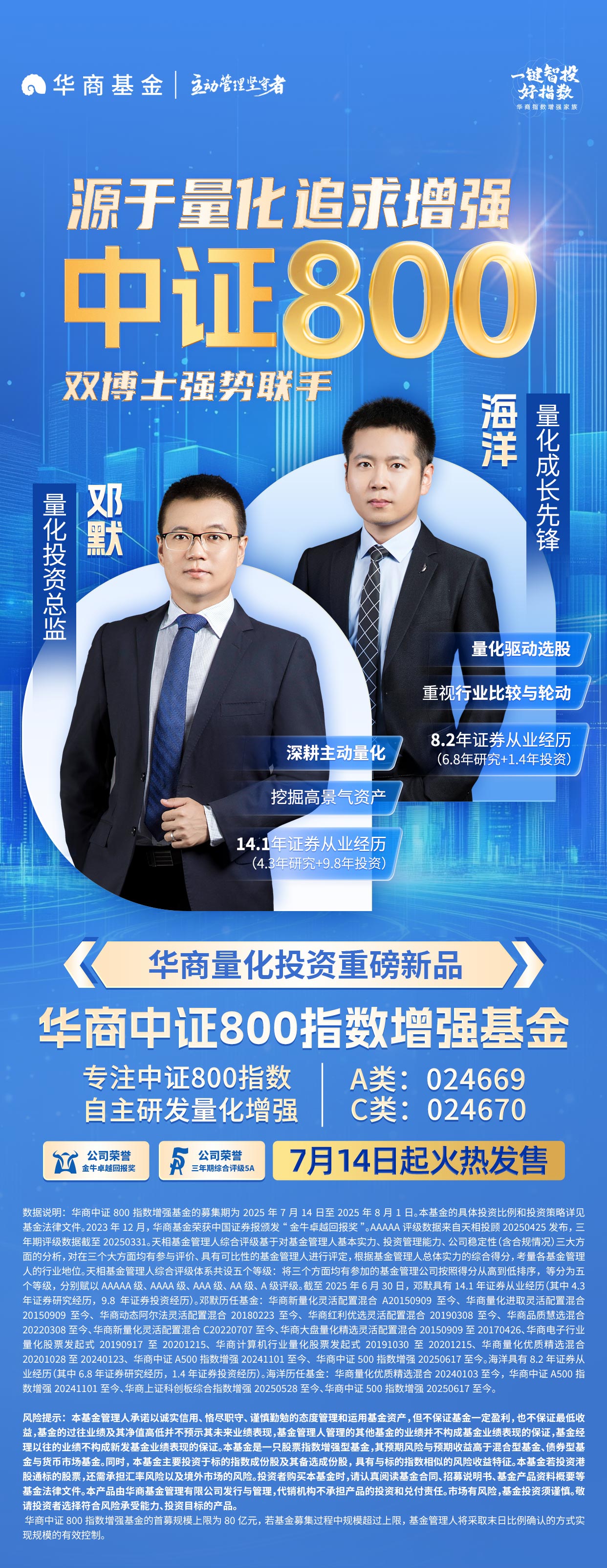 华商中证800指数增强-产品海报2.jpg
