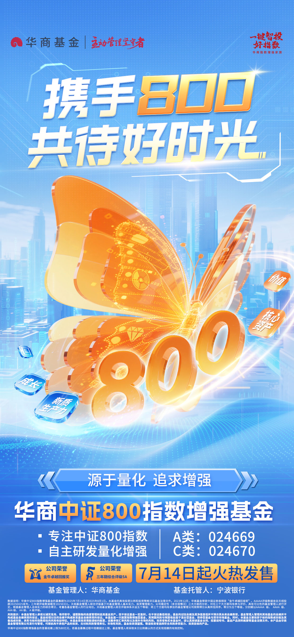 华商中证800指数增强-产品海报1.jpg