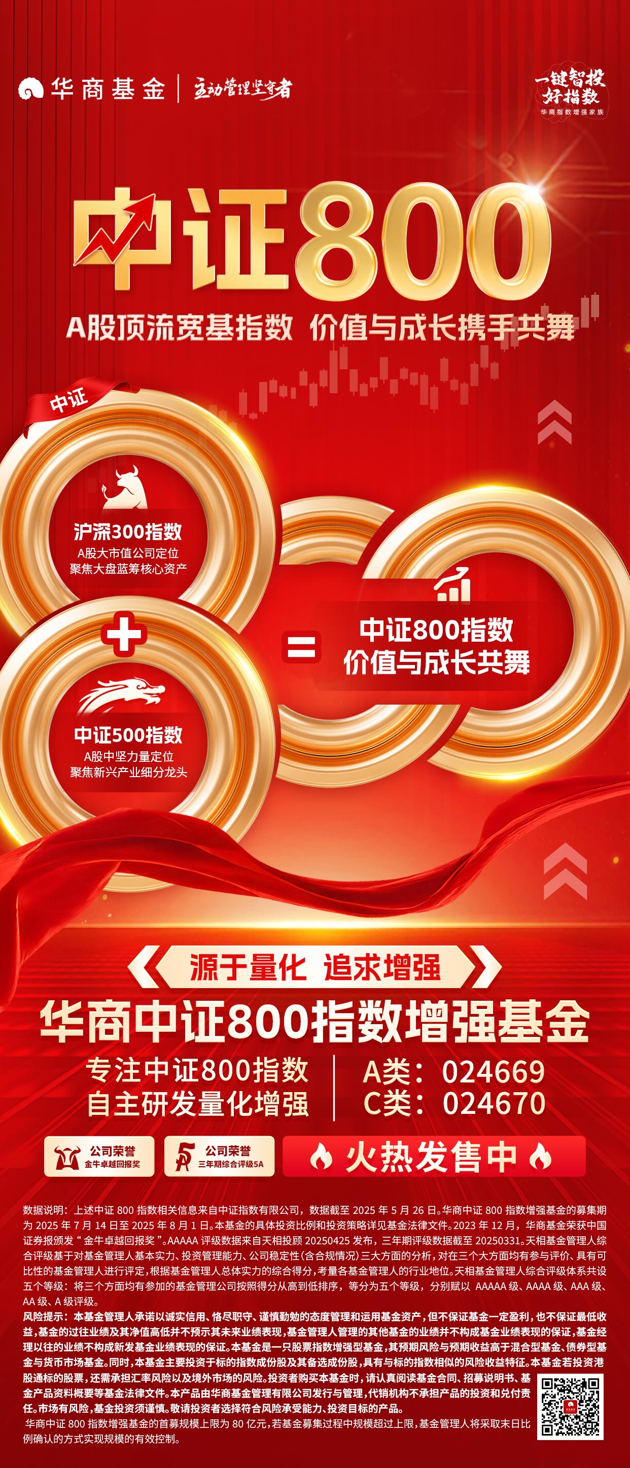 华商中证800通用版-火热发售中版本-海报3-.jpg