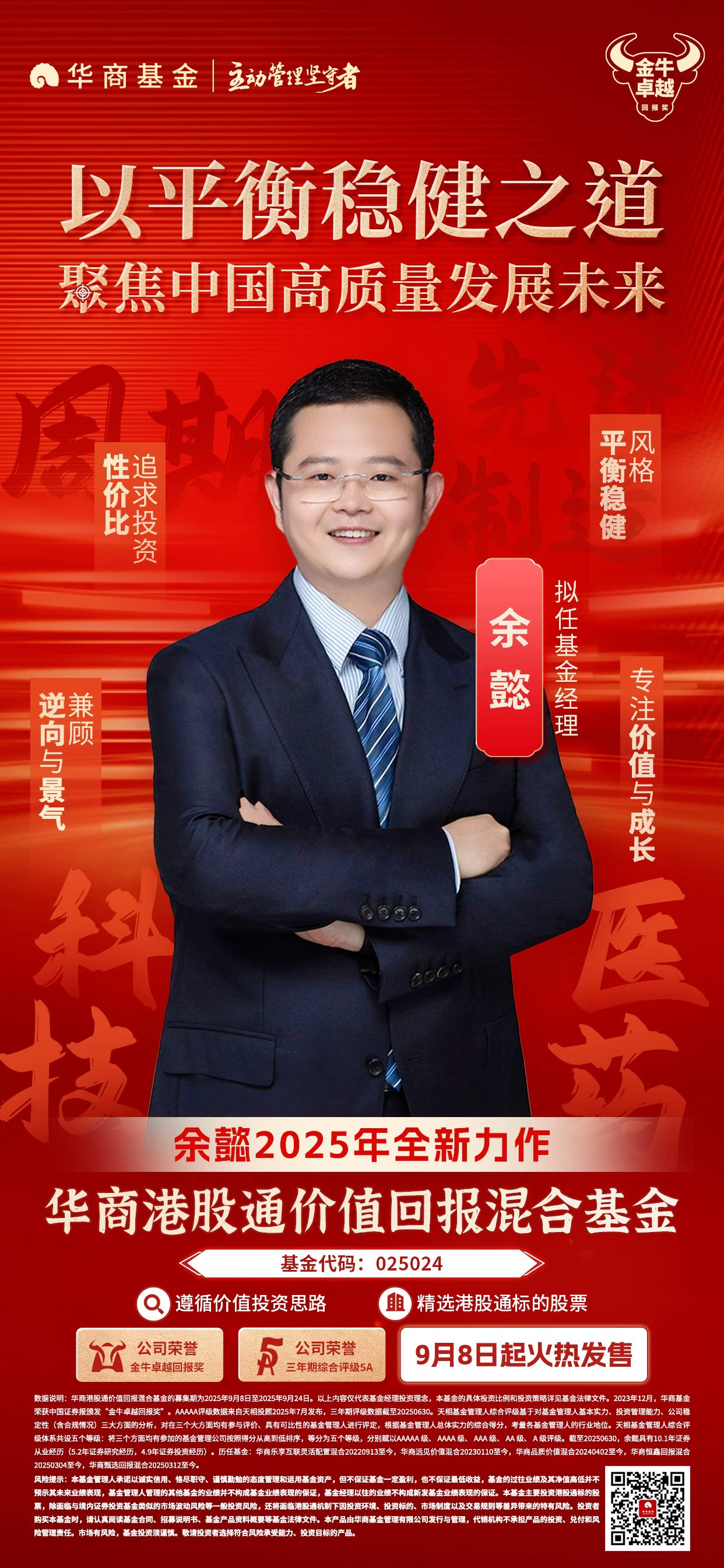 华商港股通海报2-.jpg