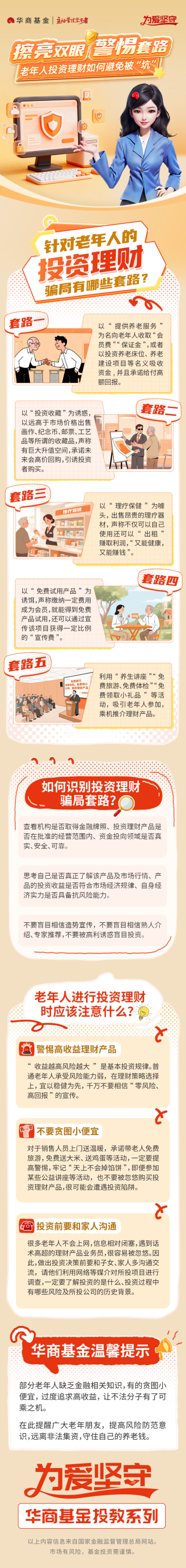 华商基金管理有限公司-天利宝|基金|理财|专户