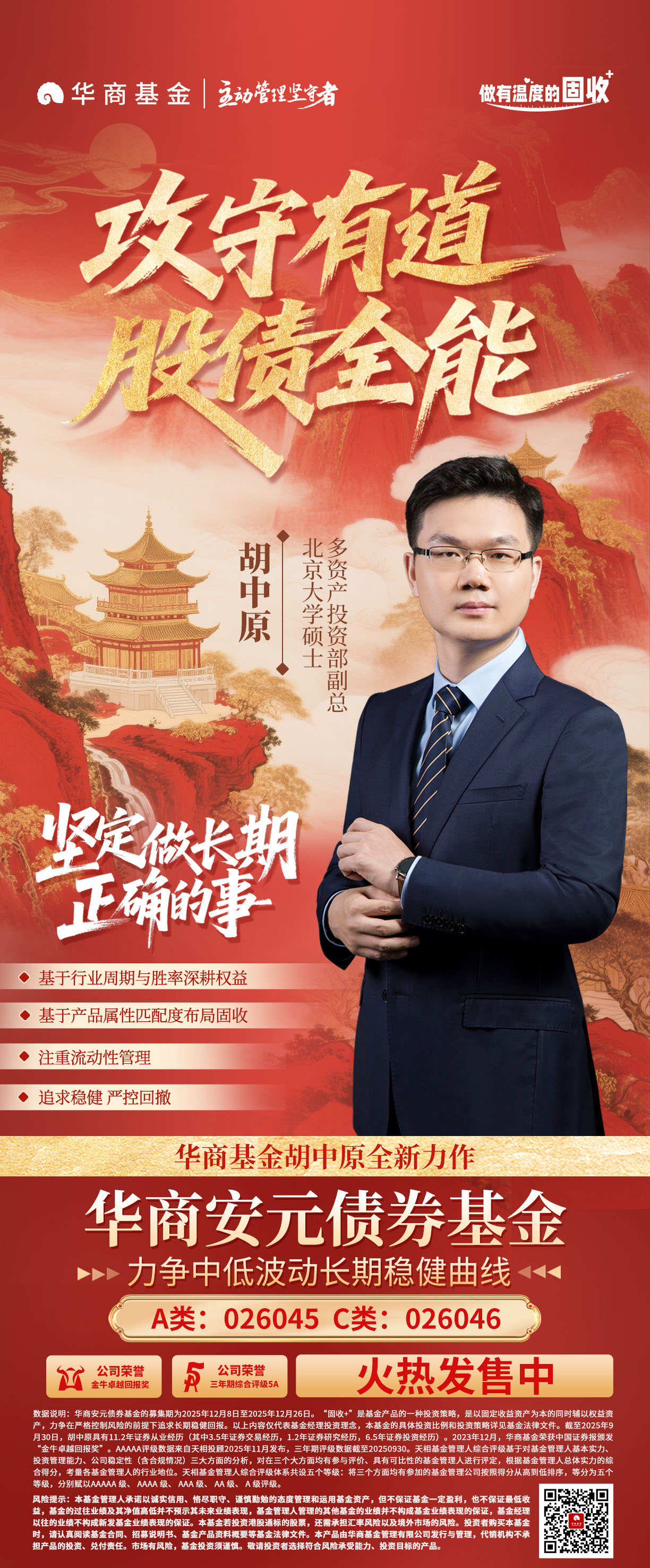 华商安元债券-火热发售中海报2-.jpg
