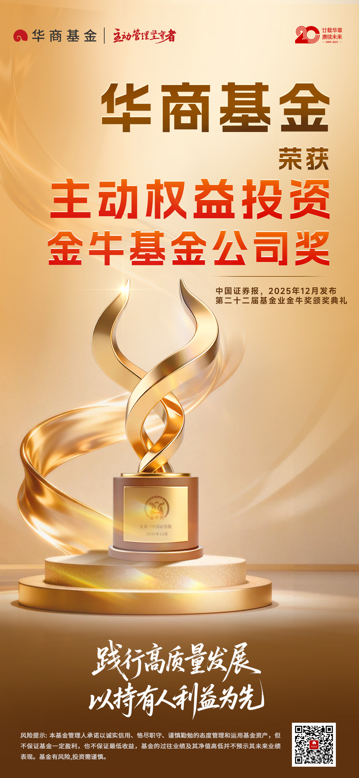 华商主动权益金牛-金版 (2).jpg