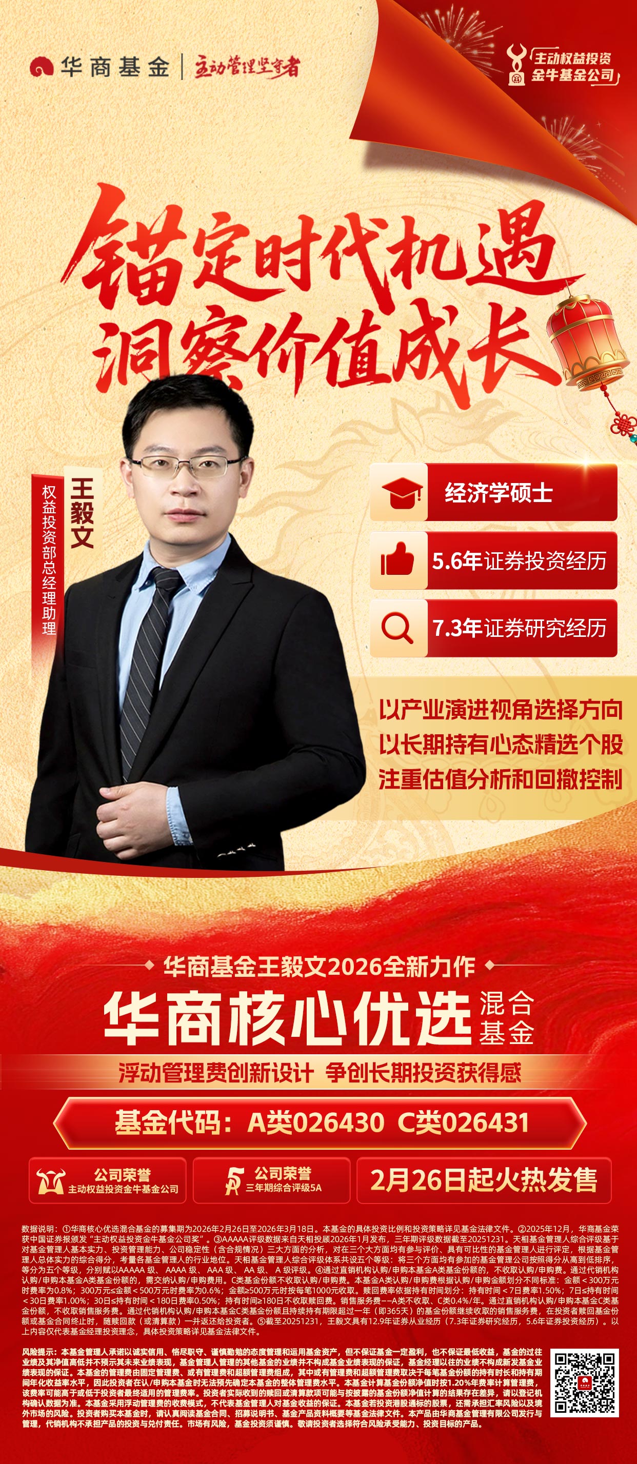 1772428323036012006.jpg 华商核心优选混合基金-产品海报2--.jpg