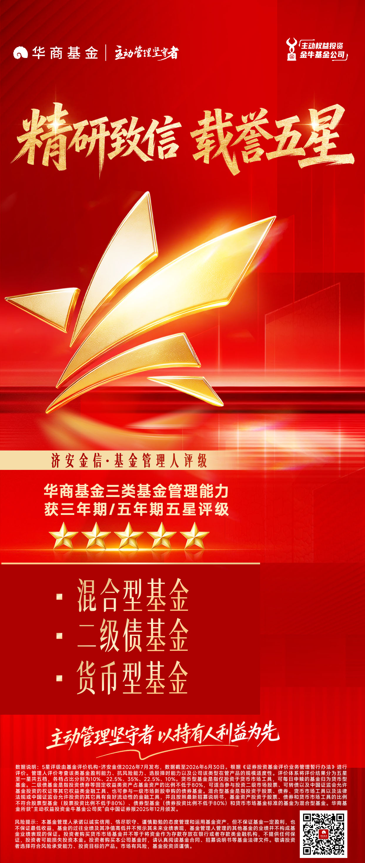 济安金信五星评级-二维码.jpg